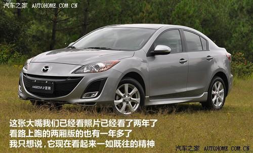 汽车之家 长安马自达 马自达3 2011款 自动基本型