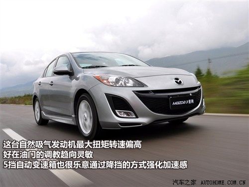 汽车之家 长安马自达 马自达3 2011款 自动基本型