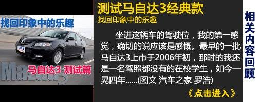 运动感更加强烈 实拍6挡mt三厢马自达3 汽车之家