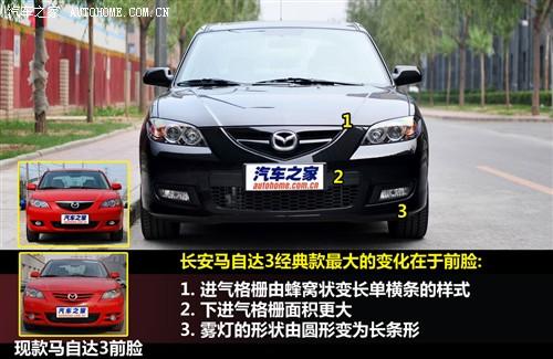 汽车之家 长安马自达 马自达3 2010款 2.0 mt经典款