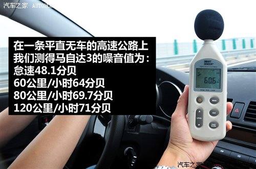 找回印象中的乐趣 测试马自达3经典款 汽车之家