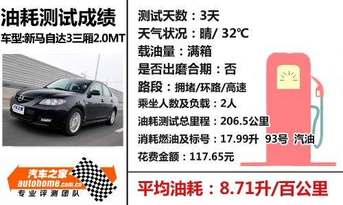 找回印象中的乐趣 测试马自达3经典款 汽车之家
