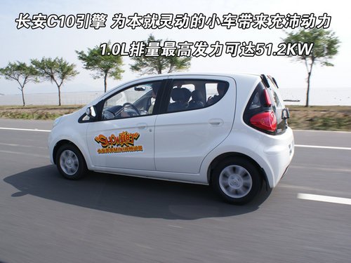 游走城市颇有余 试驾长安新微车奔奔MINI