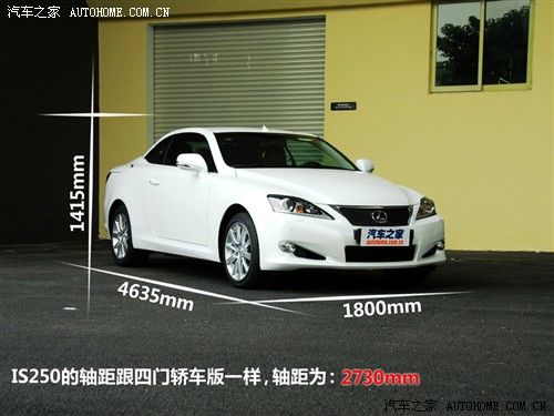 汽车之家 雷克萨斯 雷克萨斯is 2011款 250c