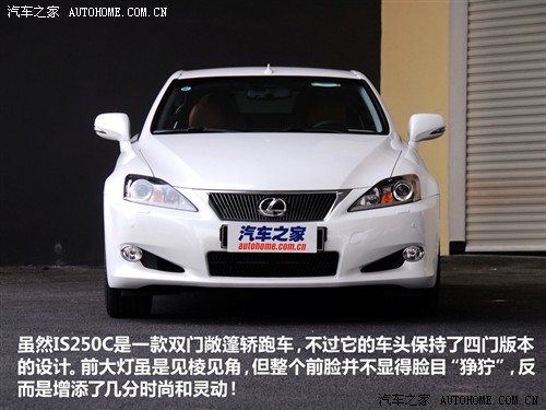 汽车之家 雷克萨斯 雷克萨斯is 2011款 250c