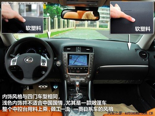 汽车之家 雷克萨斯 雷克萨斯is 2011款 250c