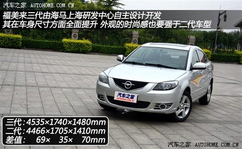 海马 海马汽车 福美来 2011款 1.6l手动豪华版