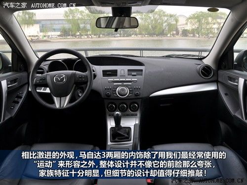 汽车之家 马自达(进口) 马自达3(进口) 2010款 两厢 2.0手动豪华型