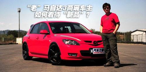 看点就在6MT！测试新马自达3两厢2.0MT 汽车之家