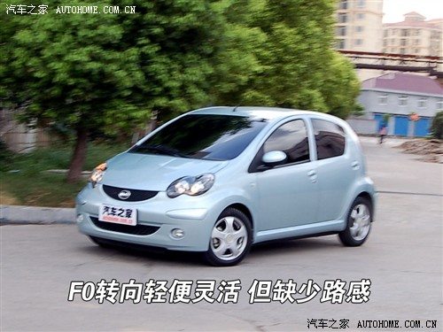 能够称霸微型车市场？率先试驾比亚迪F0 汽车之家
