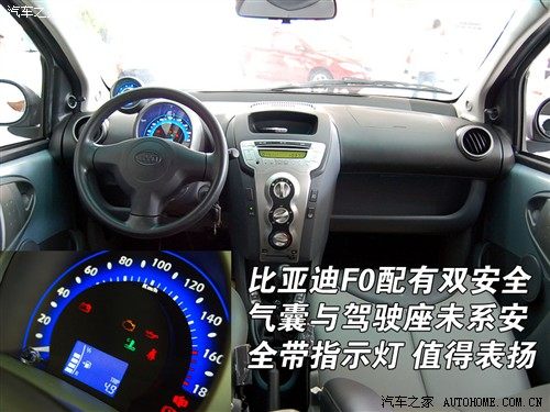 能够称霸微型车市场？率先试驾比亚迪F0 汽车之家