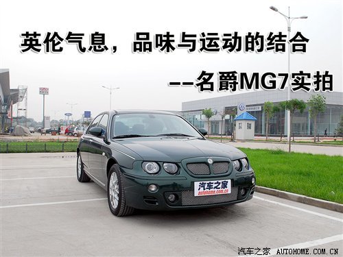 最低17.16万 名爵MG7量产车到店实拍 汽车之家