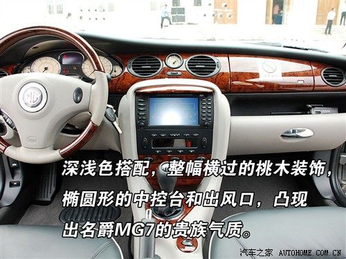 典型的英伦风格 初试南汽名爵MG7/MG7L 汽车之家