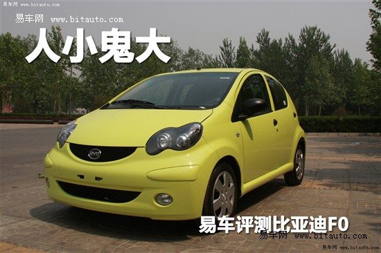 比亚迪F0
