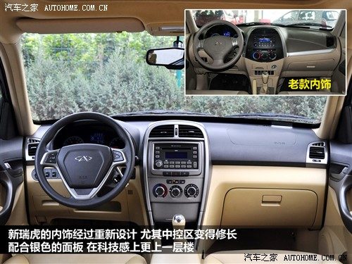 汽车之家 奇瑞汽车 瑞虎 2010款 改款 1.6s mt豪华型