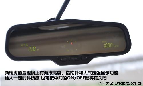 汽车之家 奇瑞汽车 瑞虎 2010款 改款 1.6s mt豪华型