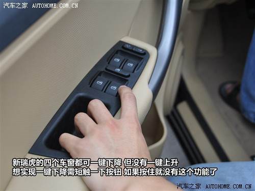 汽车之家 奇瑞汽车 瑞虎 2010款 改款 1.6s mt豪华型