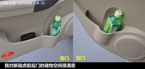 汽车之家 奇瑞汽车 瑞虎 2010款 改款 1.6s mt豪华型