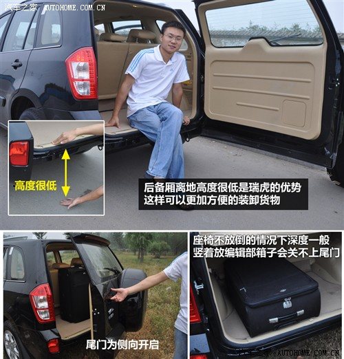 汽车之家 奇瑞汽车 瑞虎 2010款 改款 1.6s mt豪华型