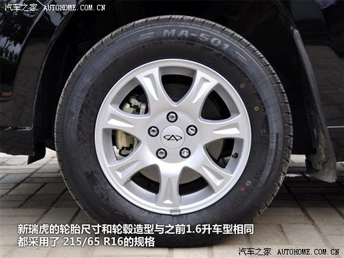 汽车之家 奇瑞汽车 瑞虎 2010款 改款 1.6s mt豪华型