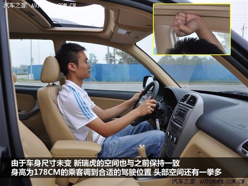 汽车之家 奇瑞汽车 瑞虎 2010款 改款 1.6s mt豪华型