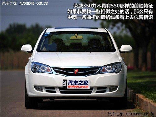汽车之家 上海汽车 荣威350 2010款 350d 1.5自动讯豪版