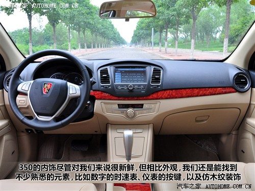 汽车之家 上海汽车 荣威350 2010款 350d 1.5自动讯豪版