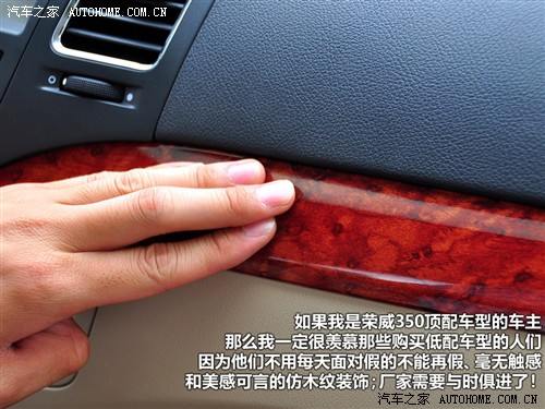 汽车之家 上海汽车 荣威350 2010款 350d 1.5自动讯豪版