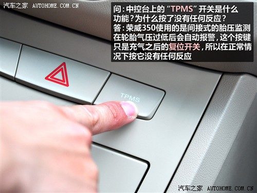 汽车之家 上海汽车 荣威350 2010款 350d 1.5自动讯豪版