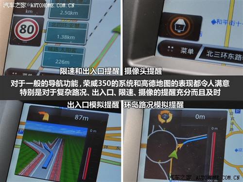 汽车之家 上海汽车 荣威350 2010款 350d 1.5自动讯豪版