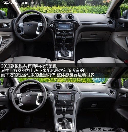 福特 长安福特 蒙迪欧-致胜 2011款 gtdi240 至尊型
