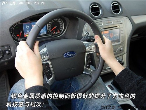 从里到外追求动感！体验新蒙迪欧-致胜 汽车之家