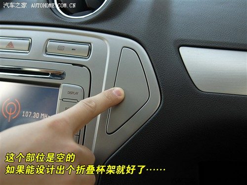 从里到外追求动感！体验新蒙迪欧-致胜 汽车之家