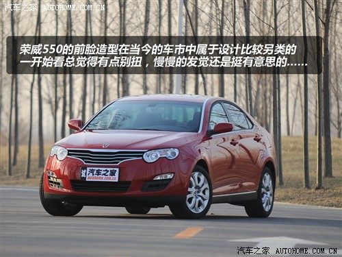汽车之家 上海汽车 荣威550 550g 1.8t 品仕版