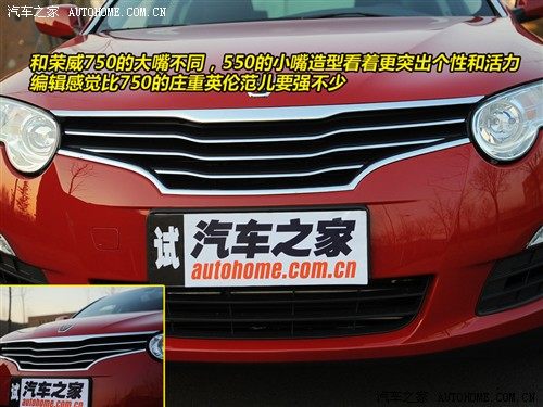 汽车之家 上海汽车 荣威550 550g 1.8t 品仕版
