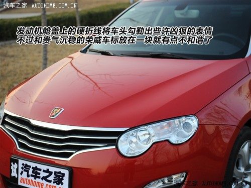 汽车之家 上海汽车 荣威550 550g 1.8t 品仕版