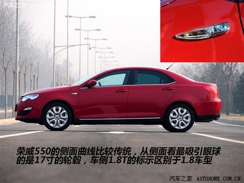 汽车之家 上海汽车 荣威550 550g 1.8t 品仕版