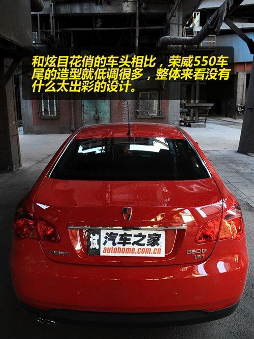 看上去很美 测试荣威550 1.8T 品仕版 汽车之家