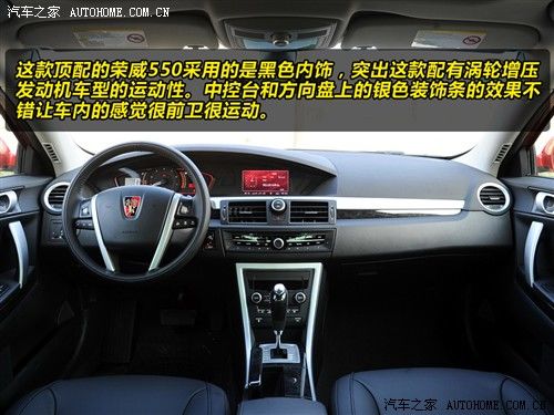 汽车之家 上海汽车 荣威550 550g 1.8t 品仕版