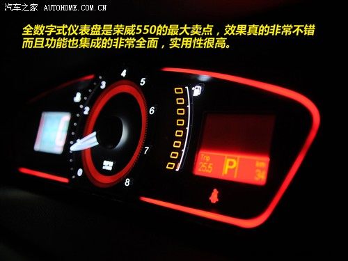 汽车之家 上海汽车 荣威550 550g 1.8t 品仕版