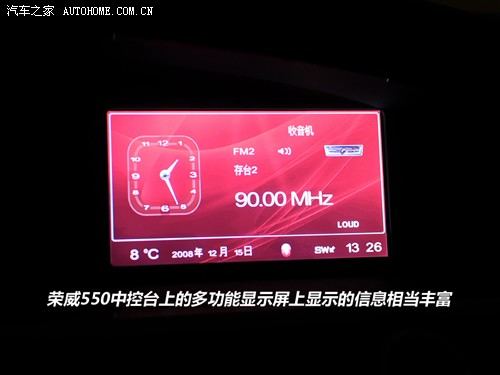 汽车之家 上海汽车 荣威550 550g 1.8t 品仕版