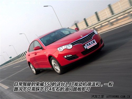 汽车之家 上海汽车 荣威550 550g 1.8t 品仕版