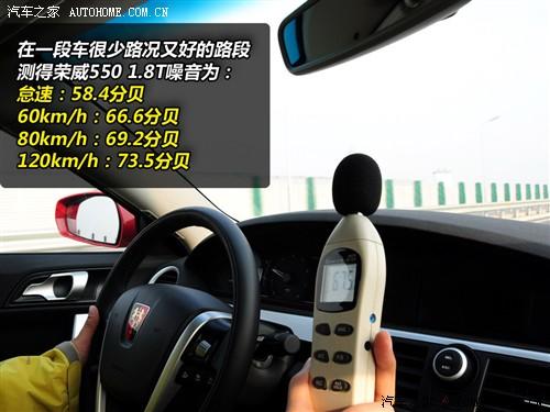 汽车之家 上海汽车 荣威550 550g 1.8t 品仕版