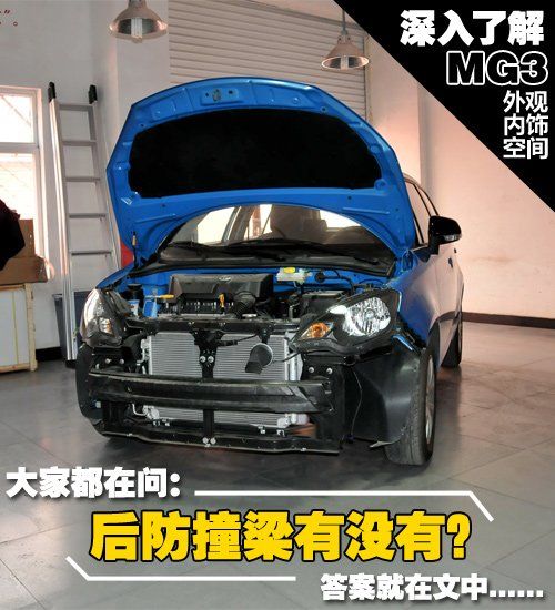 终于明白什么叫“为爱冲动” 测试MG3 汽车之家