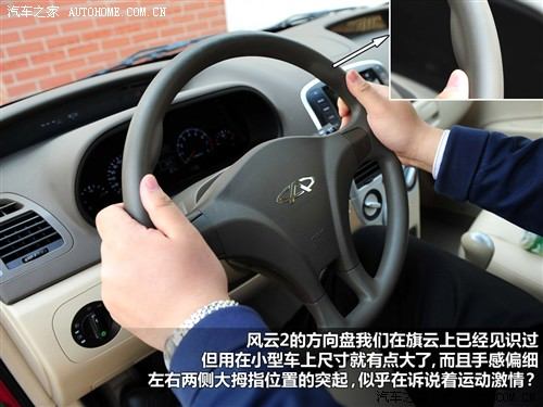 汽车之家 奇瑞汽车 风云2 2010款 1.5 两厢 豪华型