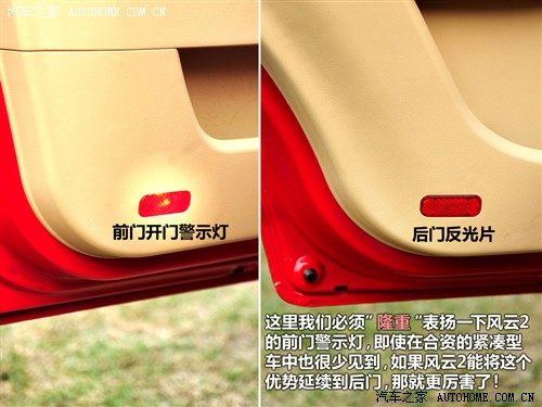 汽车之家 奇瑞汽车 风云2 2010款 1.5 两厢 豪华型