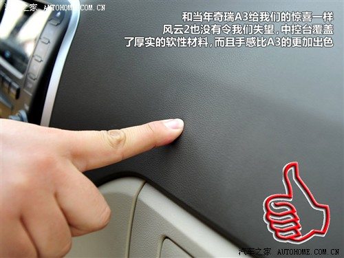 汽车之家 奇瑞汽车 风云2 2010款 1.5 两厢 豪华型