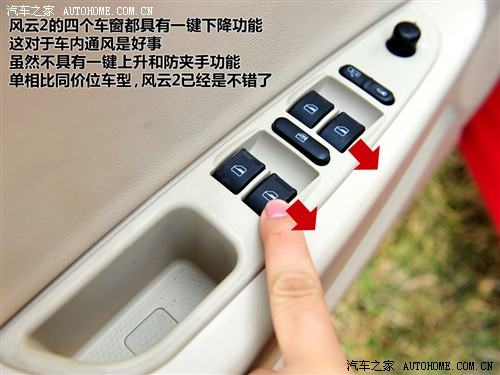 汽车之家 奇瑞汽车 风云2 2010款 1.5 两厢 豪华型