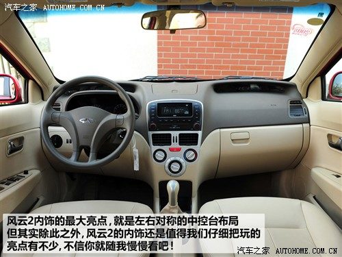 汽车之家 奇瑞汽车 风云2 2010款 1.5 两厢 豪华型
