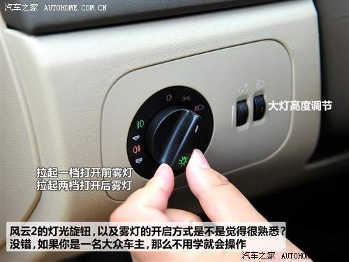 汽车之家 奇瑞汽车 风云2 2010款 1.5 两厢 豪华型